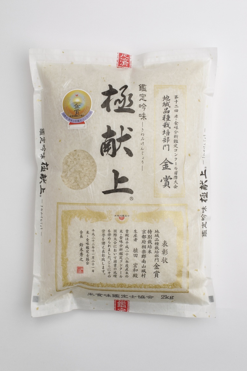 鑑定吟味 極献上